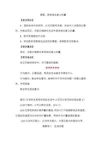 七年级上册第1章 有理数1.1 具有相反意义的量教学设计