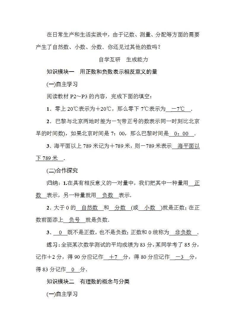 1.1.1 具有相反意义的量 湘教版七年级数学上册教案02