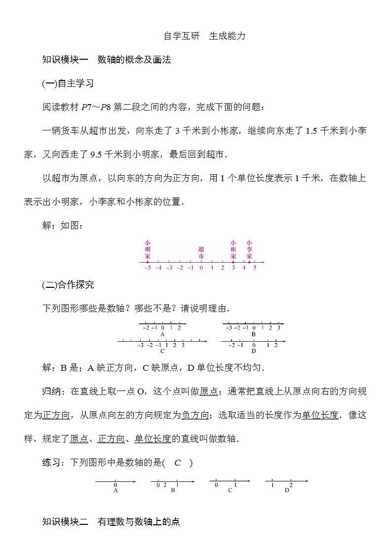 1.2.1 数轴 湘教版七年级数学上册教案02