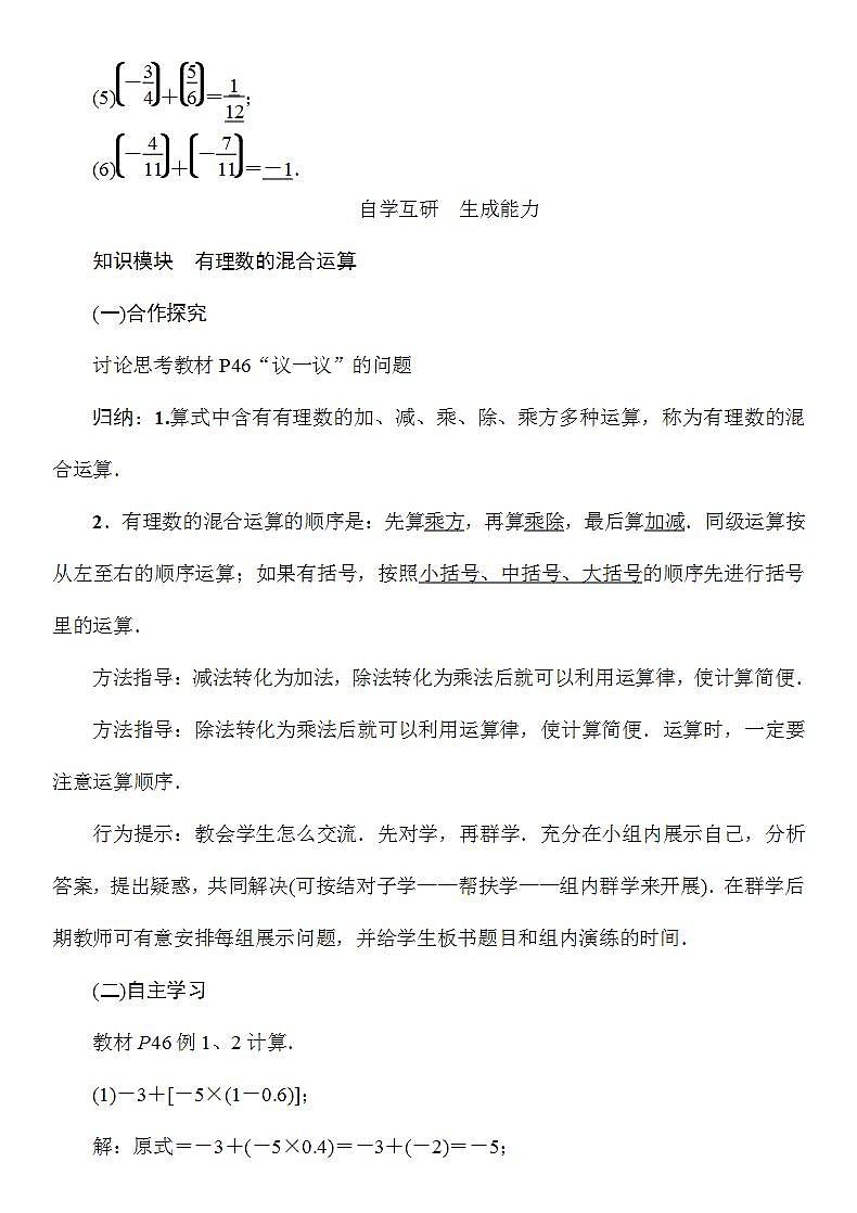 1.7 有理数的混合运算 湘教版七年级数学上册教案02