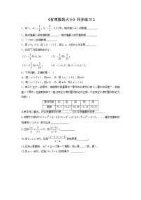 初中数学沪科版七年级上册第1章  有理数1.3 有理数的大小课时作业