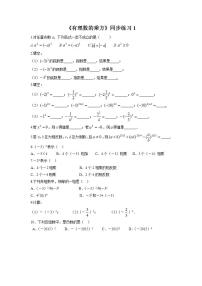 初中数学沪科版七年级上册第1章  有理数1.6 有理数的乘方课后作业题