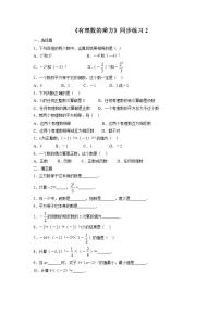 沪科版七年级上册1.6 有理数的乘方综合训练题