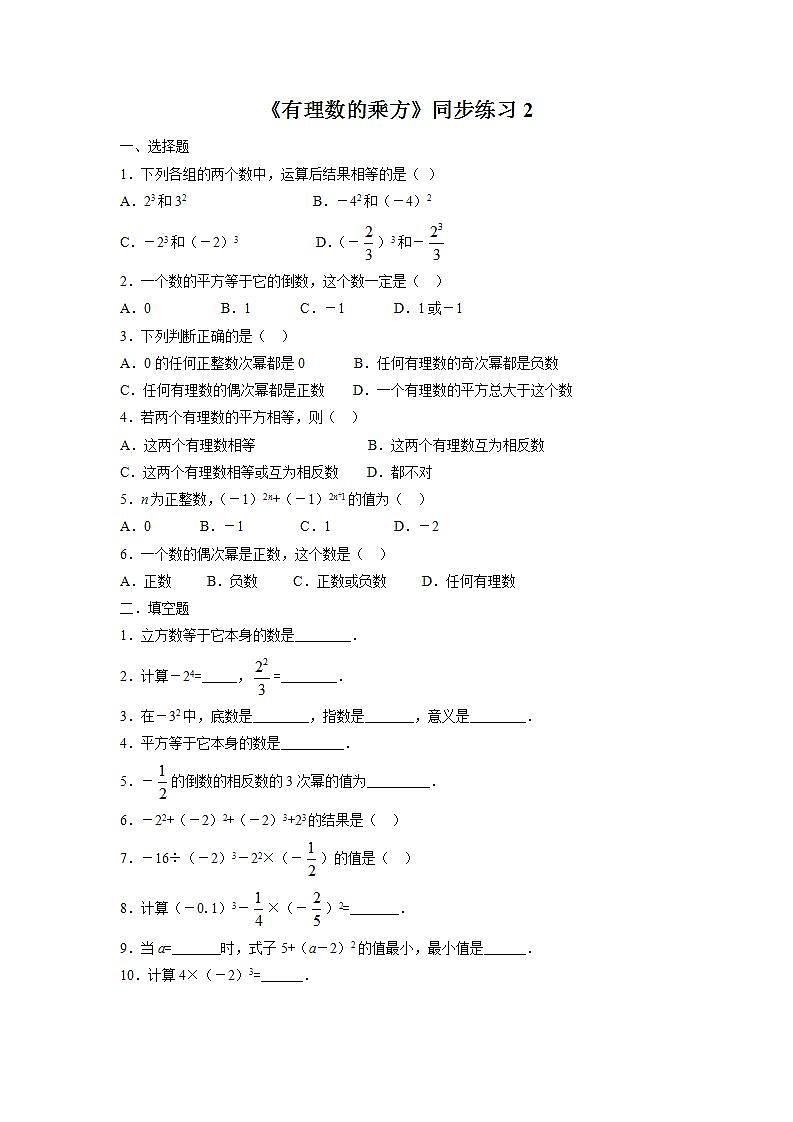 1.6 有理数的乘方 沪科版七年级数学上册同步练习2(含答案)第1页