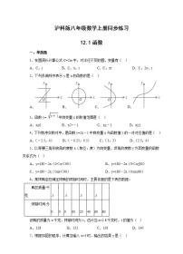 初中数学沪科版八年级上册12.1 函数课后练习题