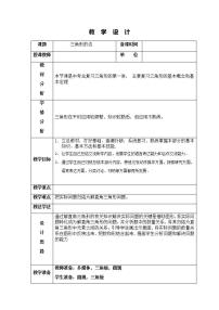 人教版八年级上册11.1.1 三角形的边教案