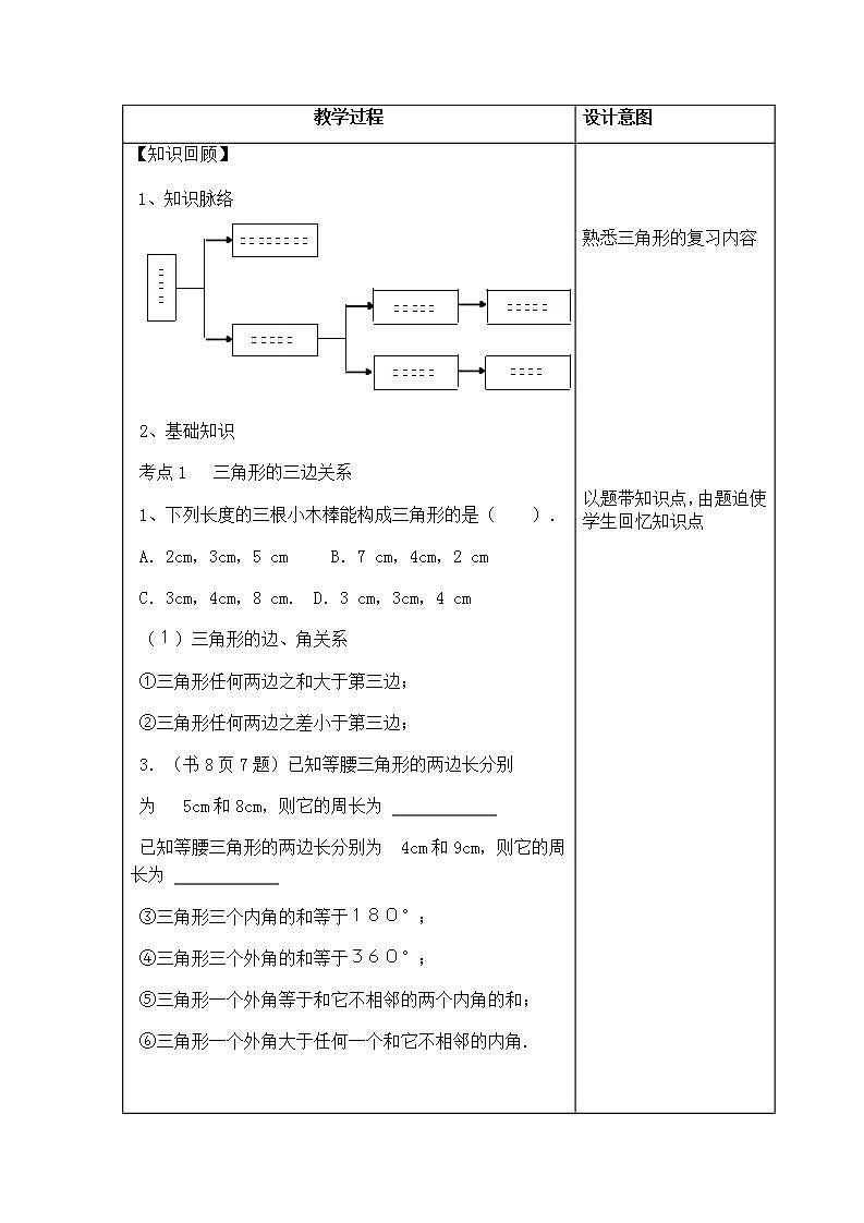 人教版八年级数学上册--11.1.1三角形的边-教学设计02
