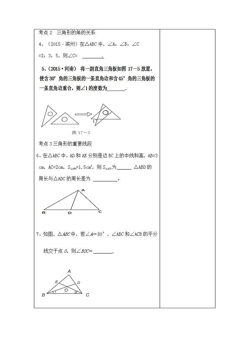 人教版八年级数学上册--11.1.1三角形的边-教学设计03