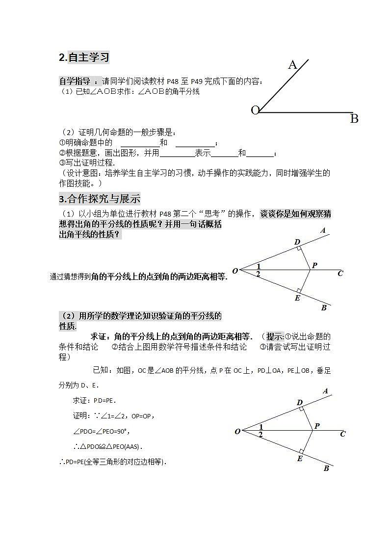 人教版八年级数学上册--12.3角的平分线的性质-教学设计02