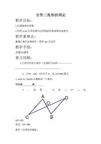 人教版12.2 三角形全等的判定教学设计