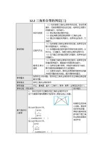 数学12.2 三角形全等的判定教学设计