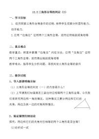 初中数学人教版八年级上册第十二章 全等三角形12.2 三角形全等的判定教案