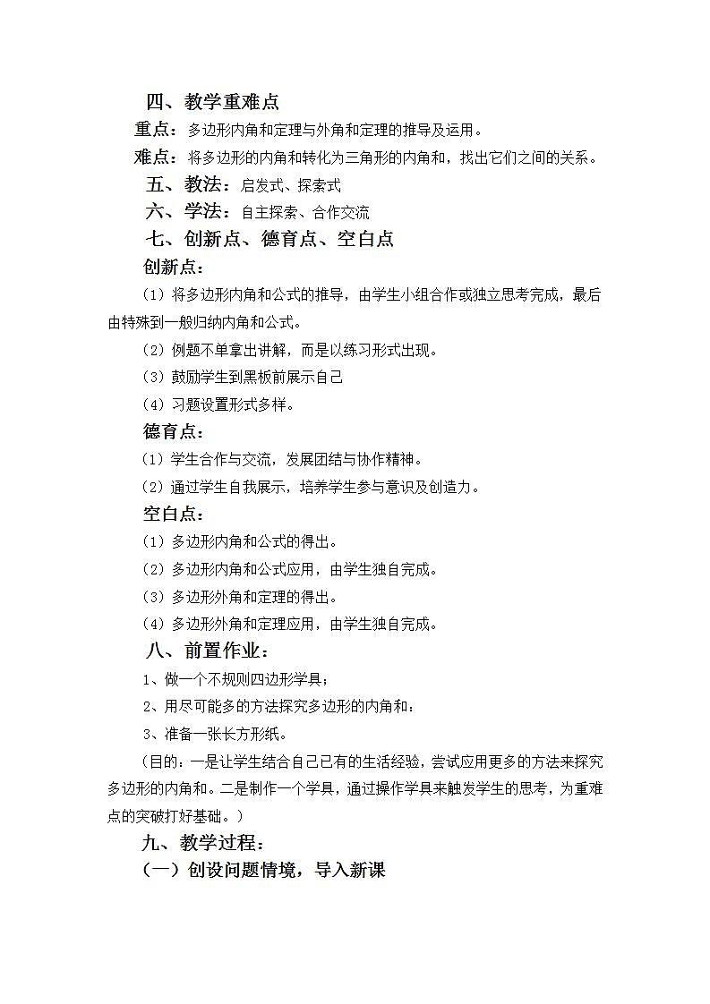 人教版八年级数学上册--11.3.2多边形的内角和-教学设计102