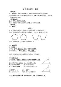 数学八年级上册12.1 全等三角形教学设计