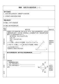 初中数学人教版八年级上册12.3 角的平分线的性质教学设计