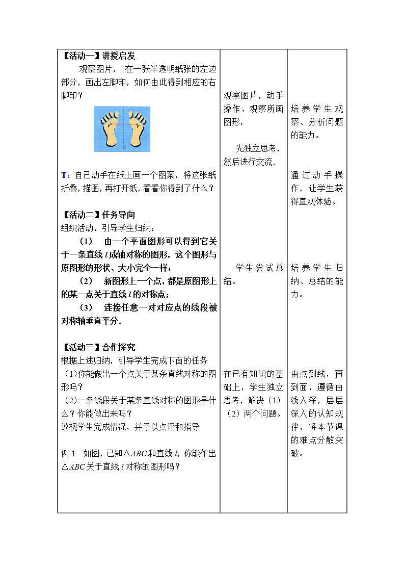 人教版八年级数学上册--13.2.1作轴对称图形-教学设计1第2页