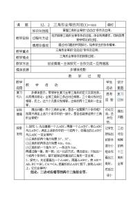 2021学年12.2 三角形全等的判定教案