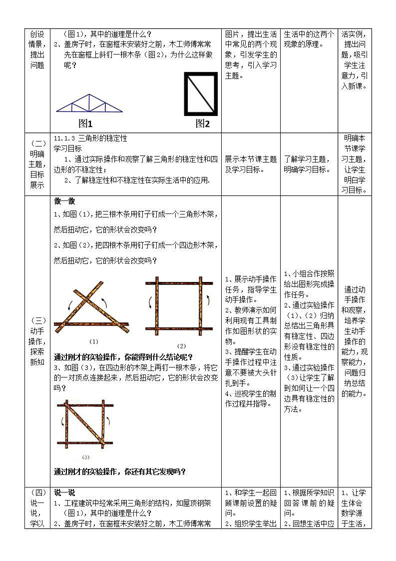 人教版八年级数学上册--11.1.3三角形的稳定性-教学设计2第3页