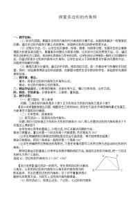 初中数学人教版八年级上册11.3.2 多边形的内角和教案