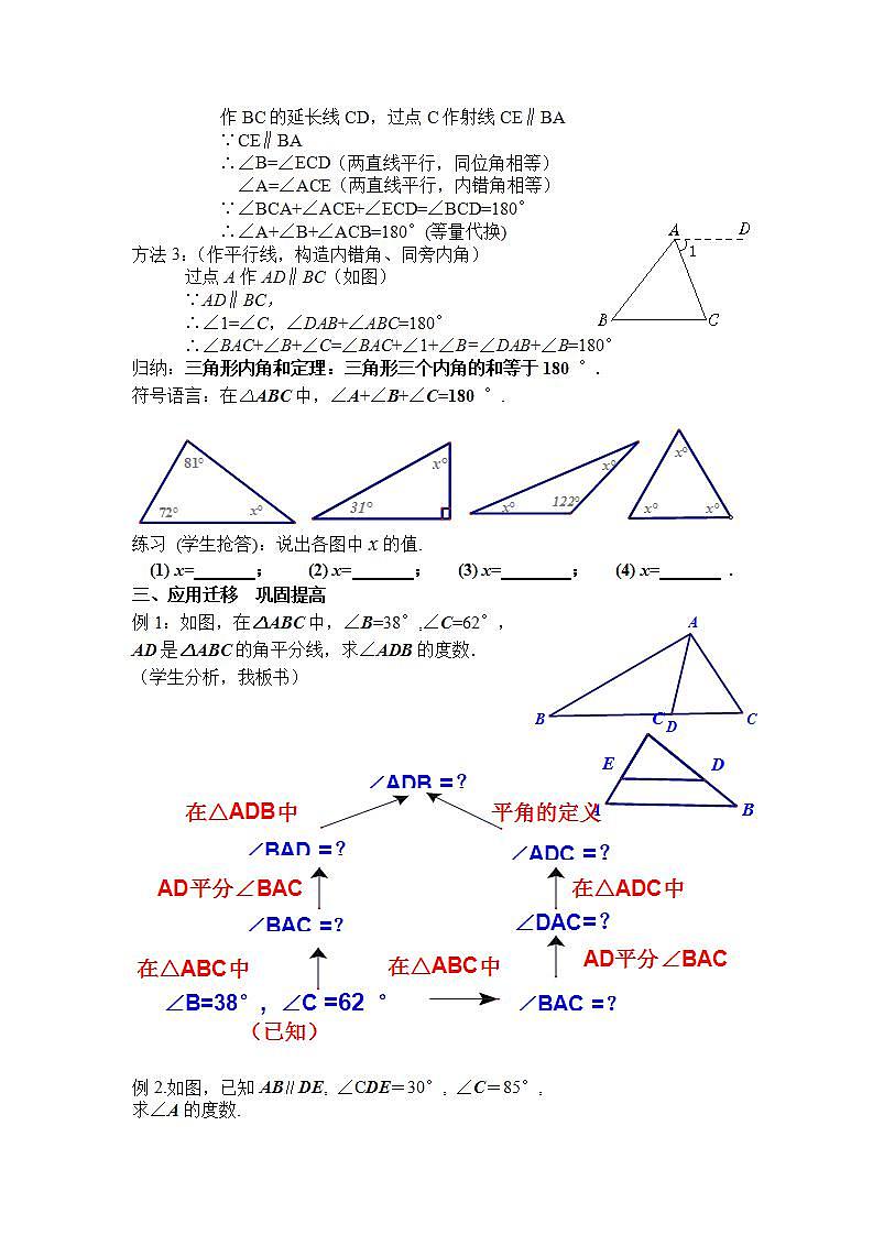 人教版八年级数学上册--11.2.1三角形的内角-教学设计202