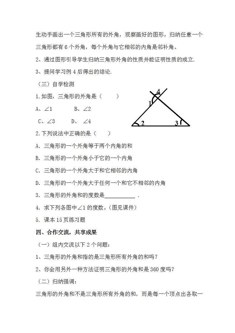 人教版八年级数学上册--11.2.2三角形的外角-教学设计202