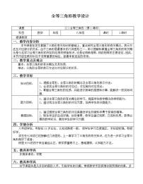 初中数学人教版八年级上册第十二章 全等三角形12.1 全等三角形教案