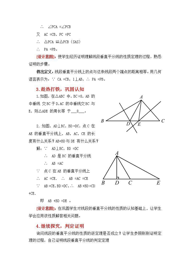人教版八年级数学上册--13.1.2线段的垂直平分线的性质-教学设计203