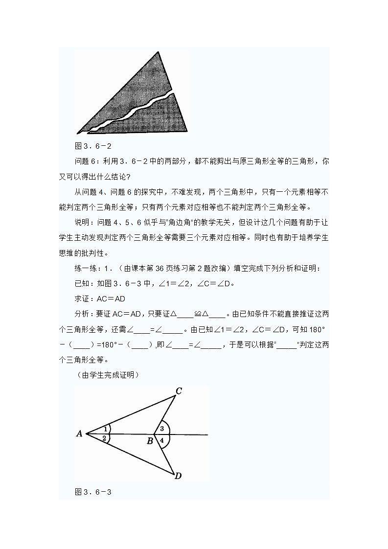 人教版八年级数学上册--12.2 三角形全等的判定（“角边角”判定三角形全等）教学设计2第2页