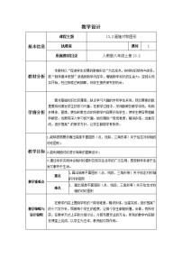 初中数学人教版八年级上册13.2.1 作轴对称图形教学设计