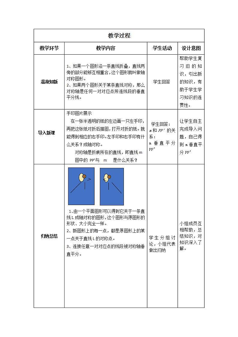 人教版八年级数学上册--13.2.1作轴对称图形-教学设计202