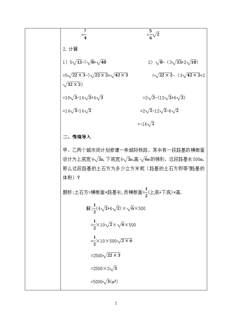 湘教版8上数学第五章5.3.2《二次根式的混合运算》课件+教案02