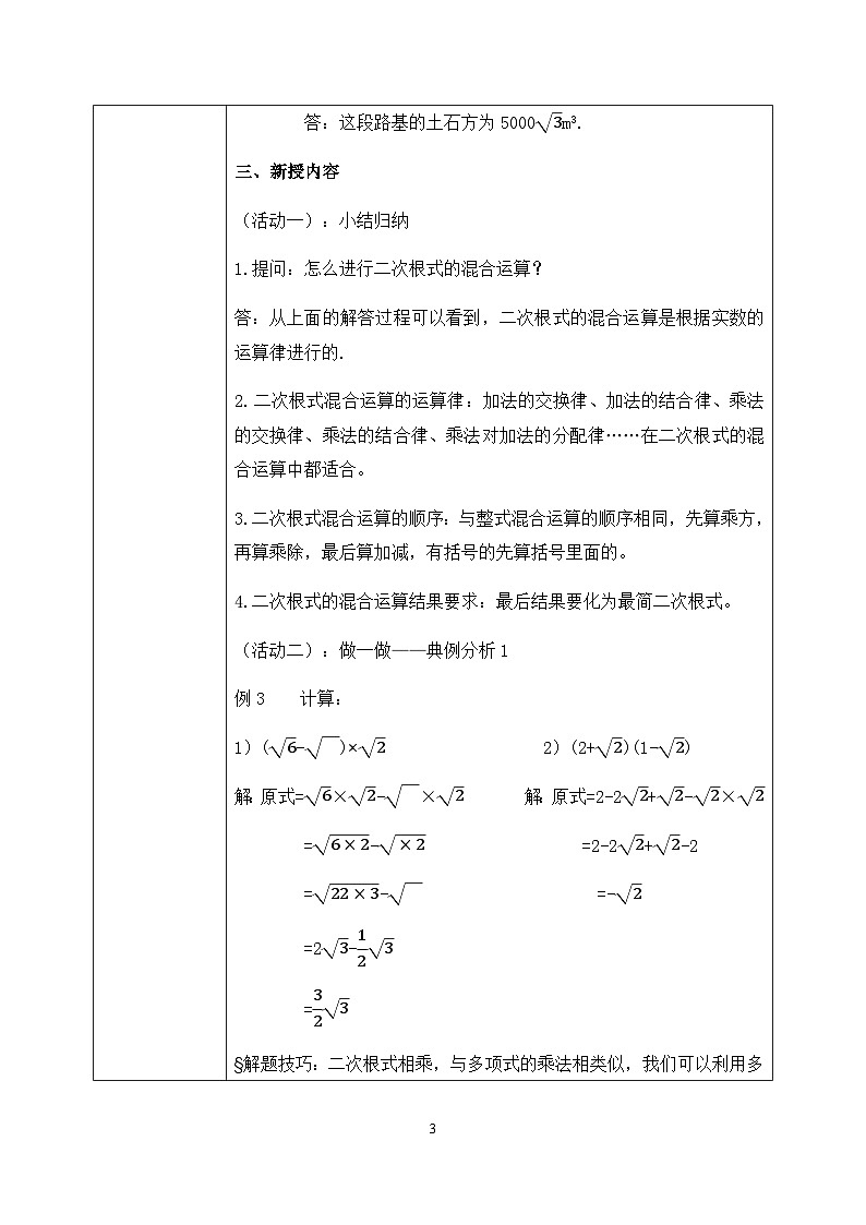 湘教版8上数学第五章5.3.2《二次根式的混合运算》课件+教案03