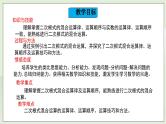 湘教版8上数学第五章5.3.2《二次根式的混合运算》课件+教案