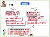 湘教版8上数学第五章5.3.2《二次根式的混合运算》课件+教案