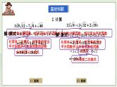 湘教版8上数学第五章5.3.2《二次根式的混合运算》课件+教案