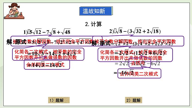 湘教版8上数学第五章5.3.2《二次根式的混合运算》课件+教案04