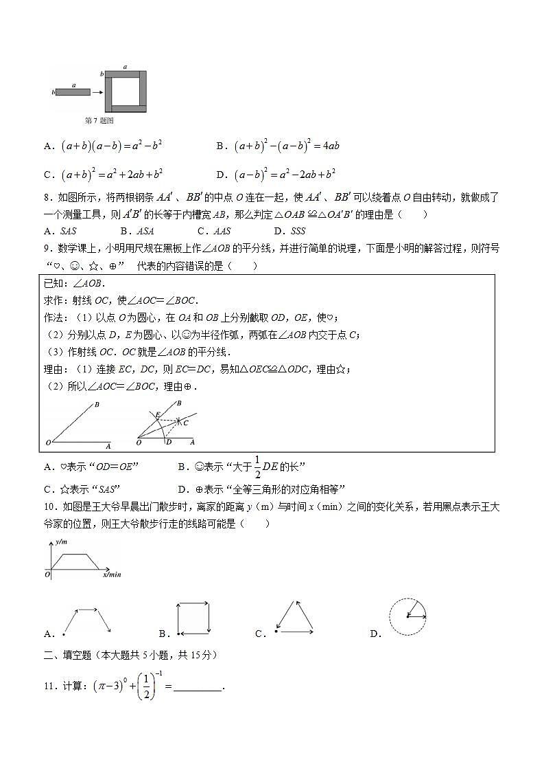 河南省平顶山市郏县2021-2022学年七年级下学期期末数学试题(word版含答案)02