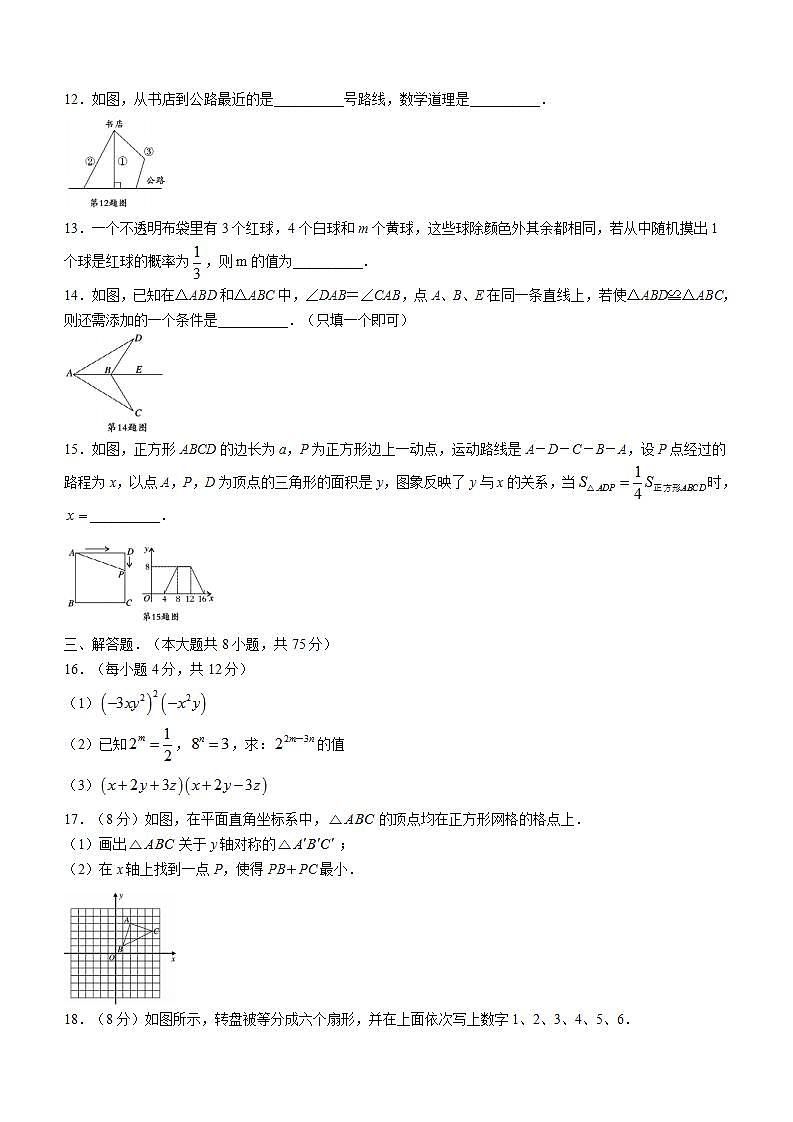 河南省平顶山市郏县2021-2022学年七年级下学期期末数学试题(word版含答案)03