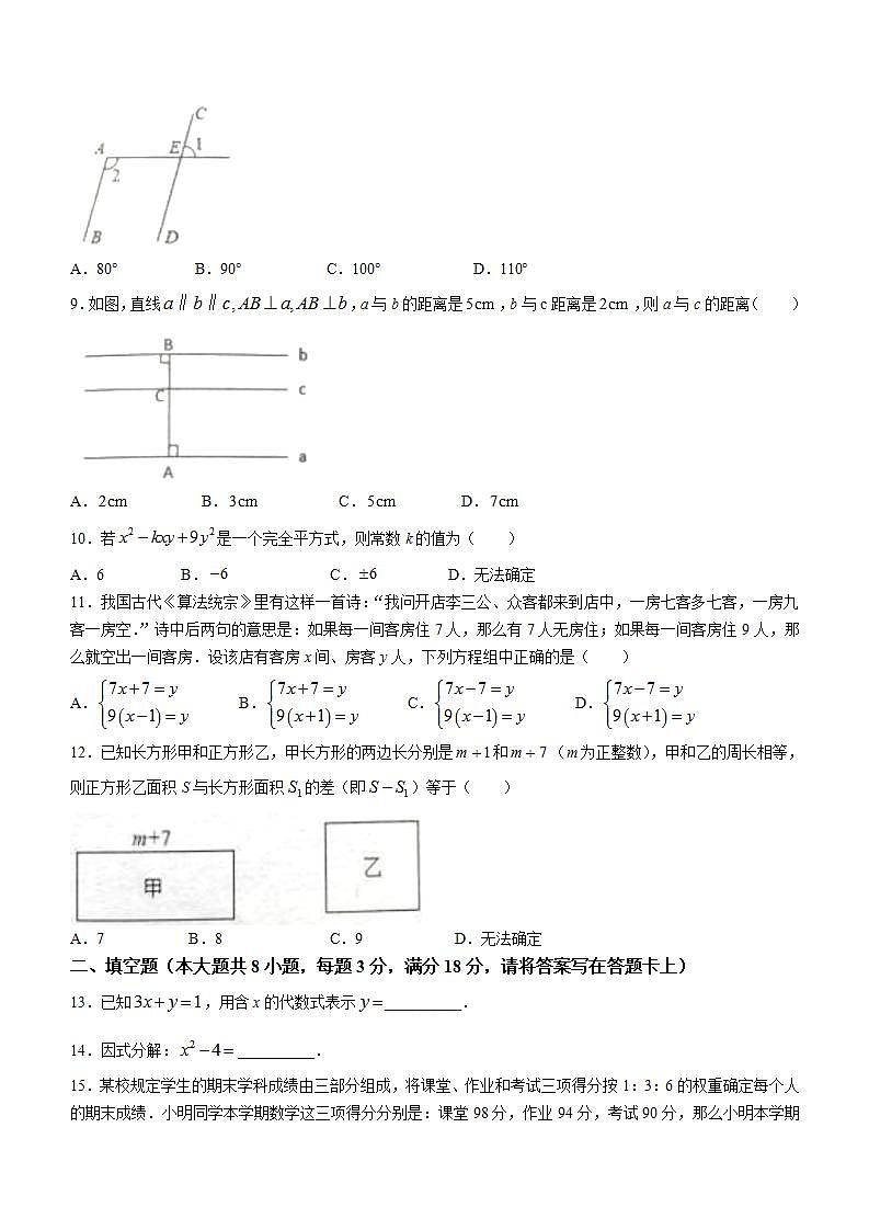 湖南省娄底市新化县2021-2022学年七年级下学期期末数学试题(word版含答案)第2页