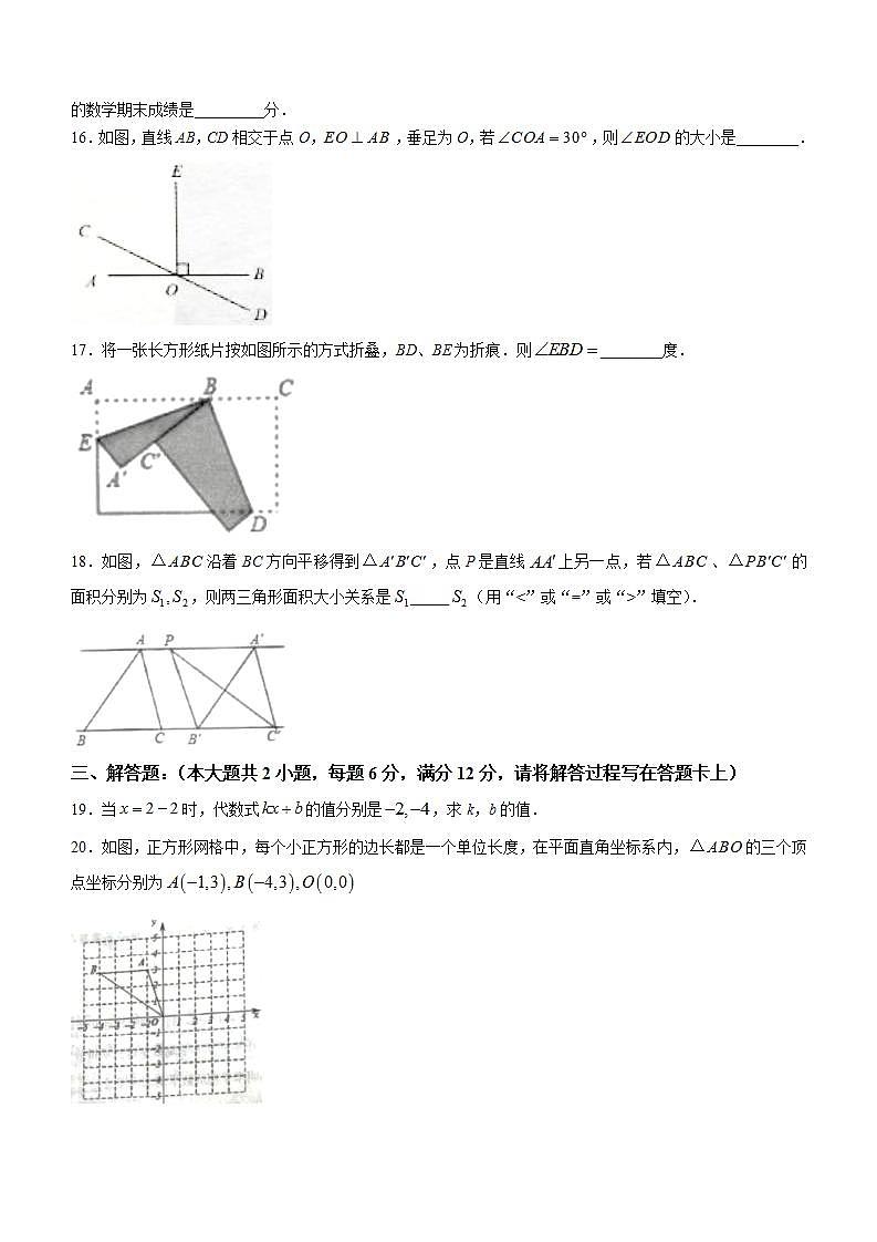 湖南省娄底市新化县2021-2022学年七年级下学期期末数学试题(word版含答案)第3页