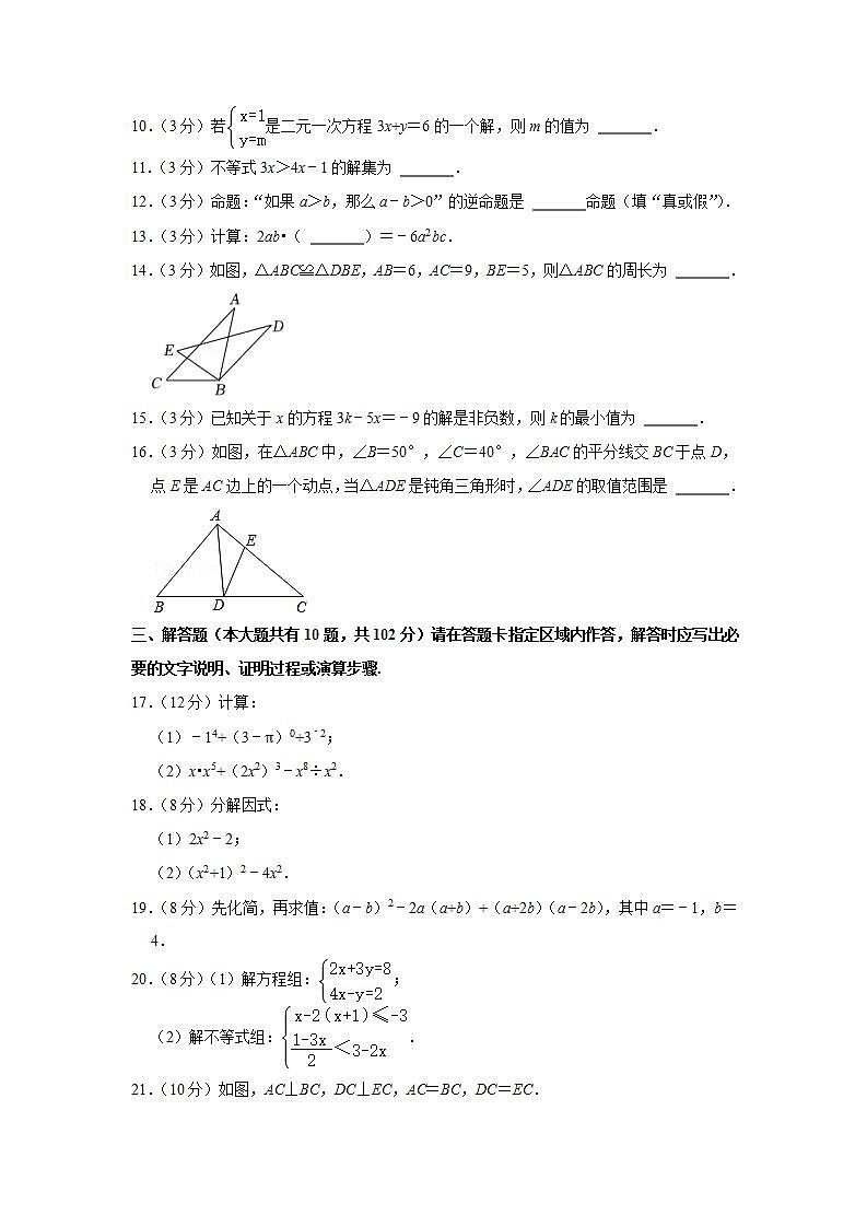 江苏省泰州市兴化市大垛中心校2021-2022学年七年级下学期期末数学试卷(word版含答案)02