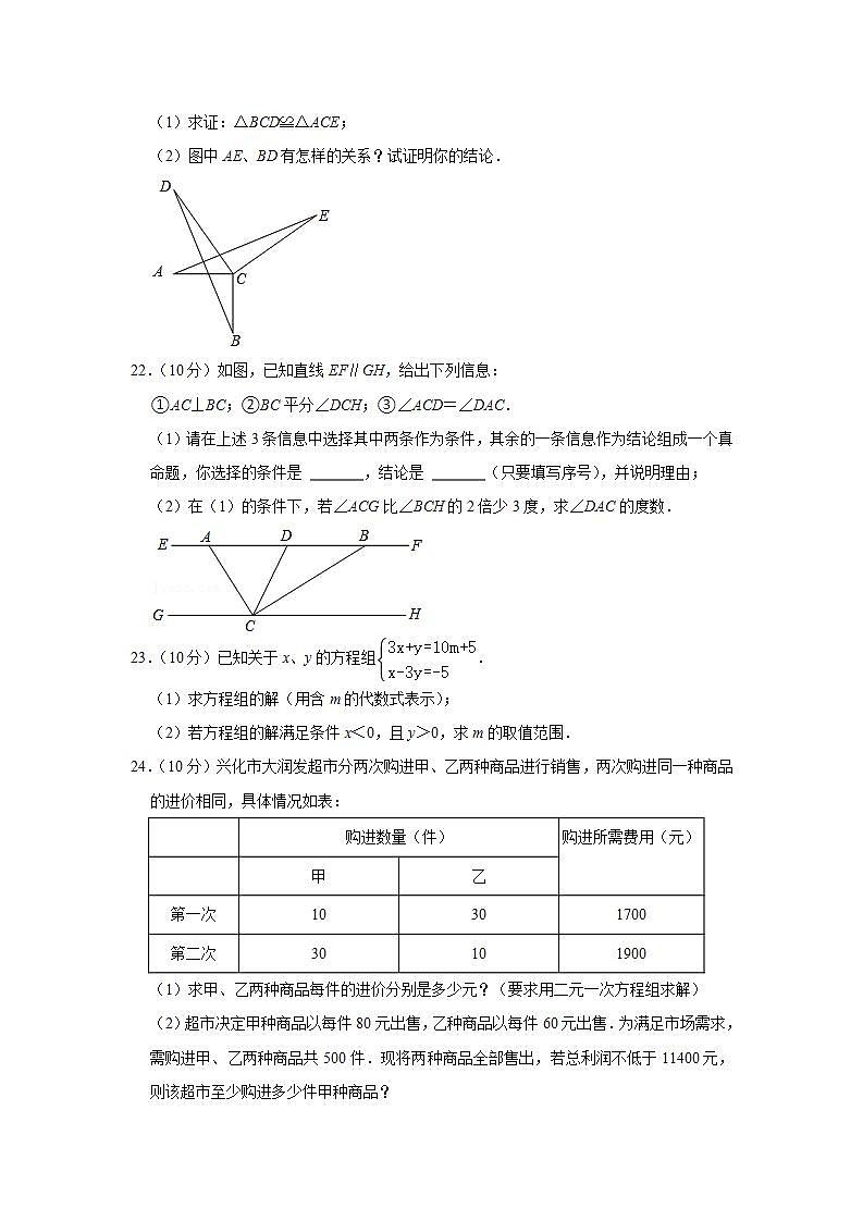 江苏省泰州市兴化市大垛中心校2021-2022学年七年级下学期期末数学试卷(word版含答案)03