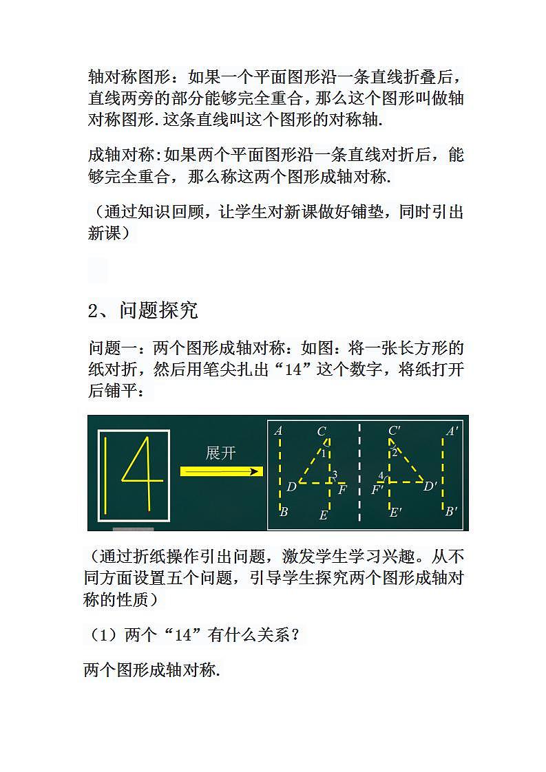 初中数学教材同步北师大版（2012）七年级下册第五章 生活中的轴对称2 探索轴对称的性质教案02