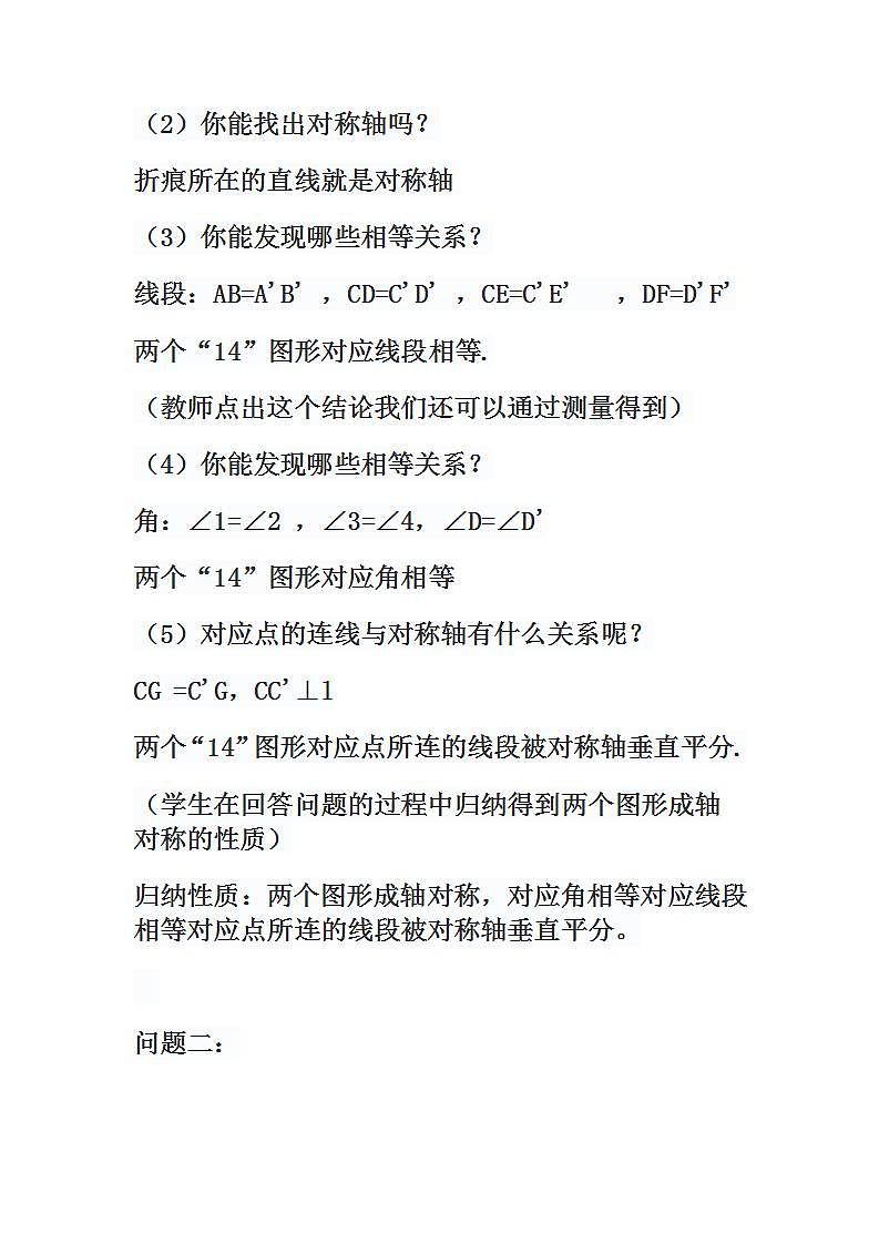 初中数学教材同步北师大版（2012）七年级下册第五章 生活中的轴对称2 探索轴对称的性质教案03