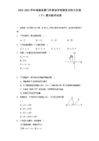 2021-2022学年福建省厦门外国语学校湖里分校七年级（下）期末数学试卷（Word解析版）