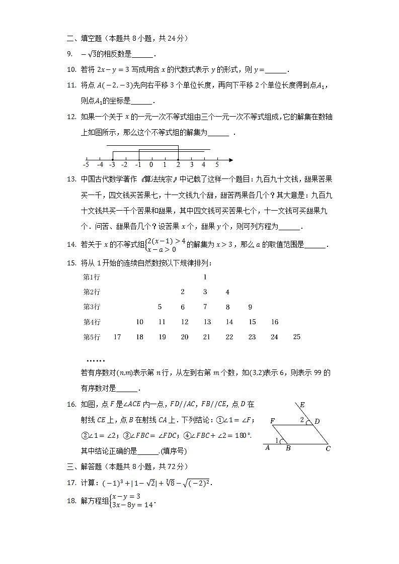 2021-2022学年湖北省孝感市安陆市七年级（下）期末数学试卷（Word解析版）第2页