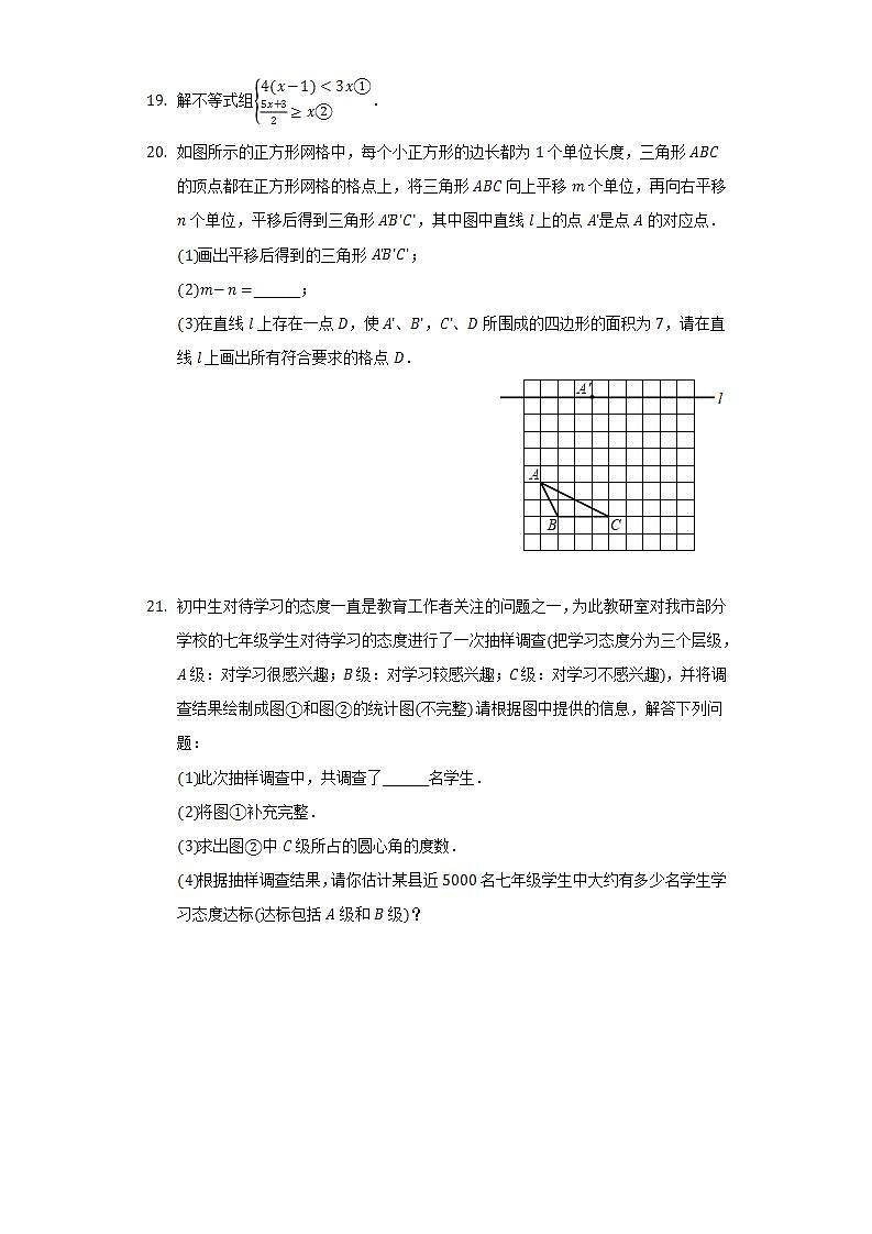 2021-2022学年湖北省孝感市安陆市七年级（下）期末数学试卷（Word解析版）第3页