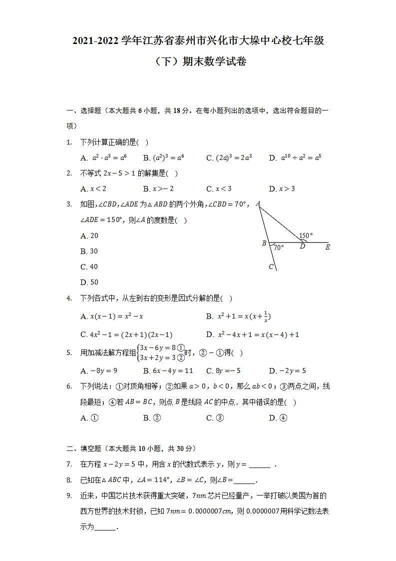 2021-2022学年江苏省泰州市兴化市大垛中心校七年级（下）期末数学试卷（Word解析版）01
