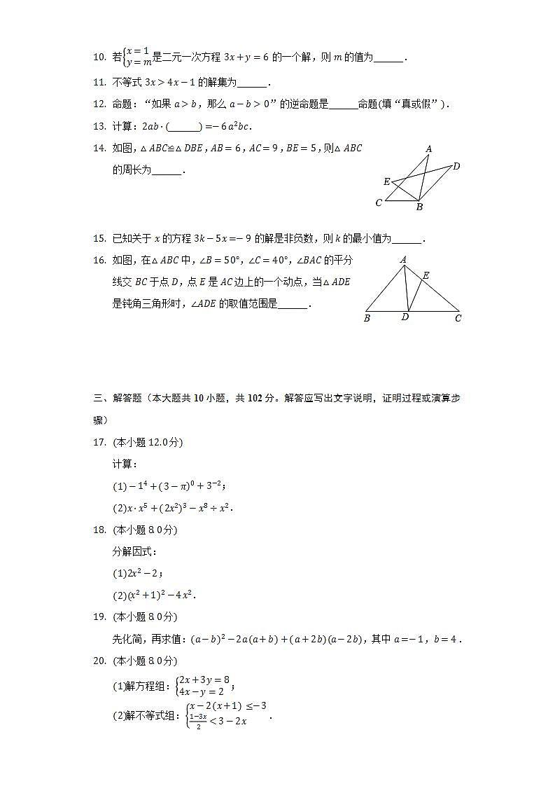 2021-2022学年江苏省泰州市兴化市大垛中心校七年级（下）期末数学试卷（Word解析版）02
