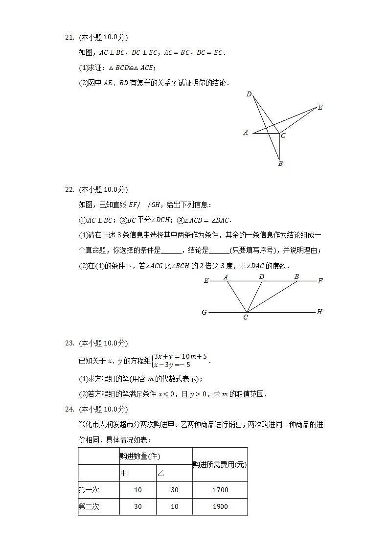 2021-2022学年江苏省泰州市兴化市大垛中心校七年级（下）期末数学试卷（Word解析版）03